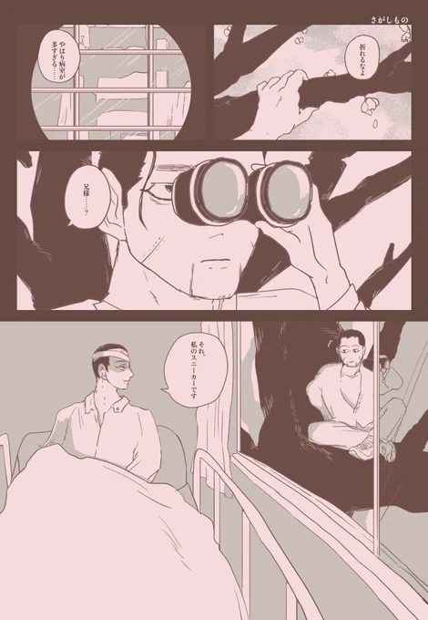 #花咲く少尉殿 漫画(3/3)『足の無い 同居人』現パロ/勇尾 