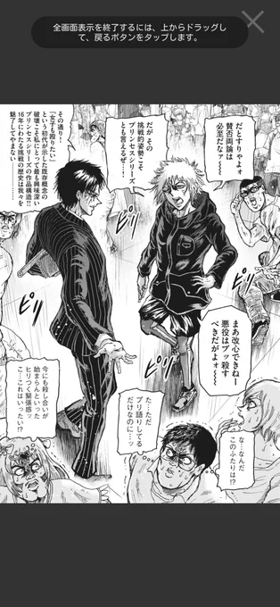 最新話と第一話でしのはときわみの立ち位置が違うのね #忍者と極道 