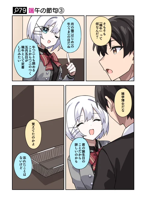「君の誕生日のことだから詳しいのかも」

#火曜日はたんもしツイ漫画 イベント編【端午の節句③】 