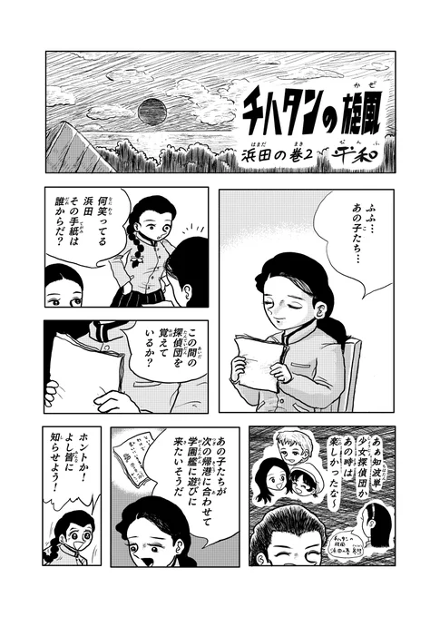 浜田の巻2 チハタンの旋風(かぜ)2 #漫画 #ガルパン #ガールズ&パンツァー #マンガ #ちばてつや #知波単学園 #浜田紀代 