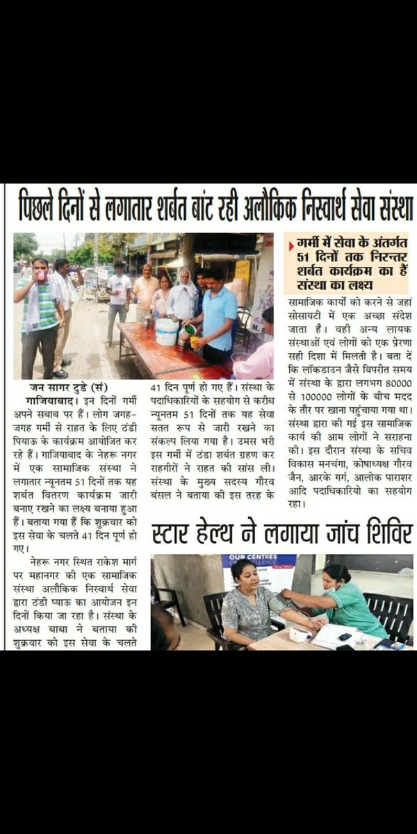 alokpar's tweet photo. हरे कृष्णा। श्री राधा रानी जी की कृपा से विभिन्न समाचार पत्रों ने हमारी सेवा को अपने समाचार पत्र में प्रकाशित किया आप सभी का धन्यवाद @narendramodi @myogiadityanath @drmmjoshibjp @mayankgoelbjp @MSTawarIAS @nirnaykapoor @SspGhaziabad @aajtak @News24 @ndtvindia @ZeeNews https://t.co/20MHKaQbzq