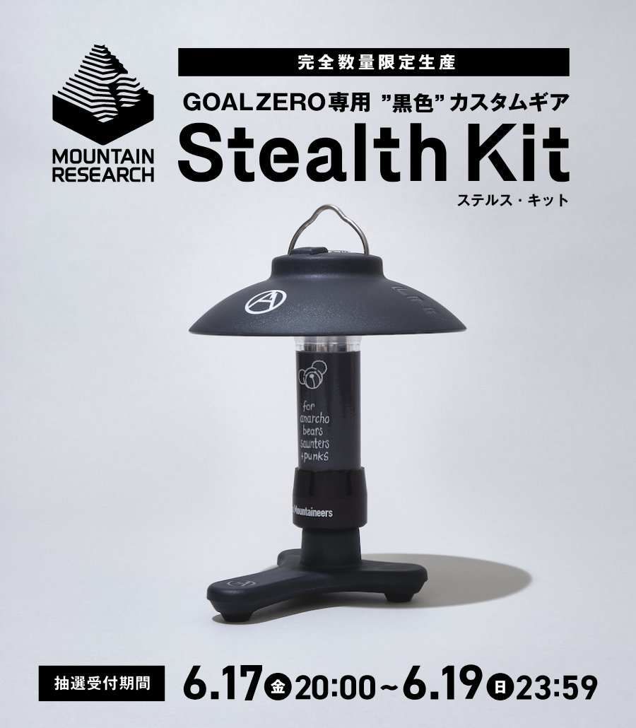Mountain Research Goal Zero Stealth Kit をお手頃な namaste-restoran.ee