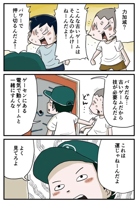 『しなのんちのいくる』
小学生の冒険(その3 後編)
運じゃねえ…技だ! 