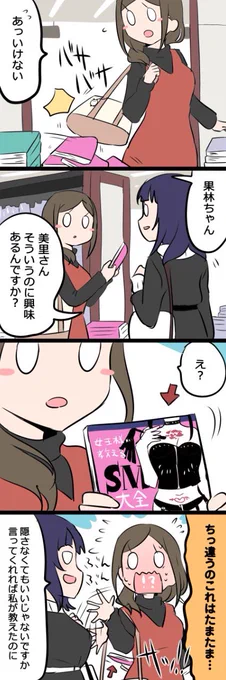 👠へぇ…美里さんってそういう…♡

#虹ヶ咲 #lovelive 