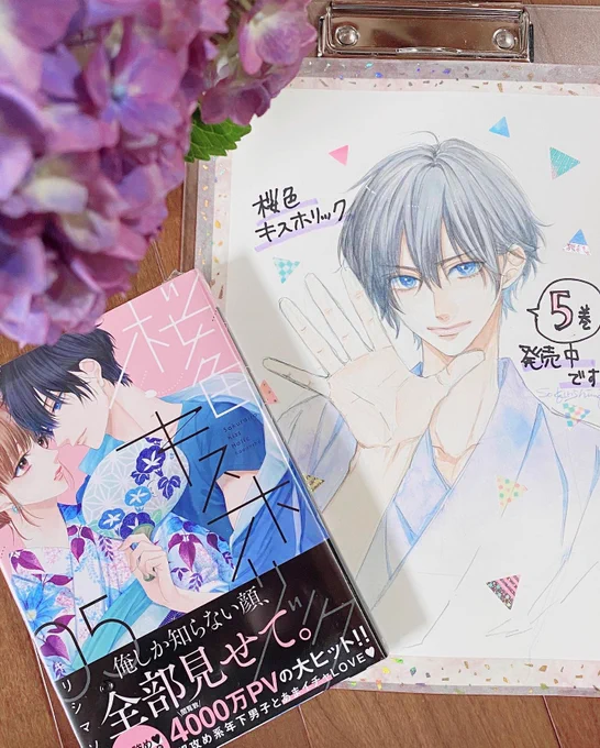 桜色キスホリック5巻発売しました〜‼️
どうぞよろしくお願いします💕
急いでカイくん描いてみました 