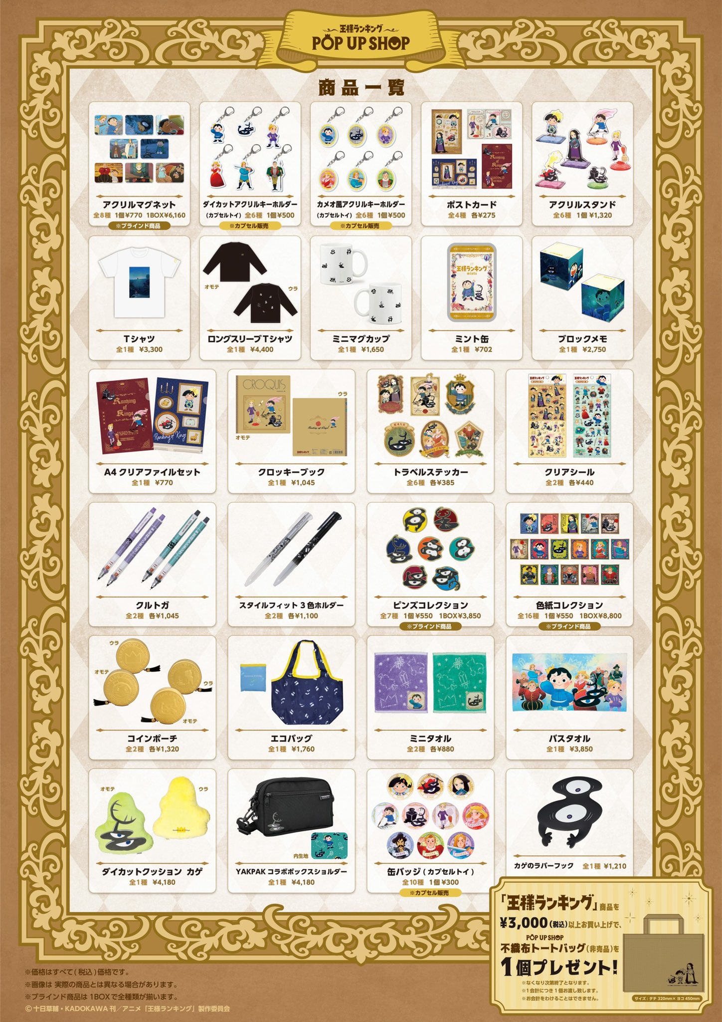 王様ランキング1-6巻セット 王様ランキング 全巻(1～6巻) 王様