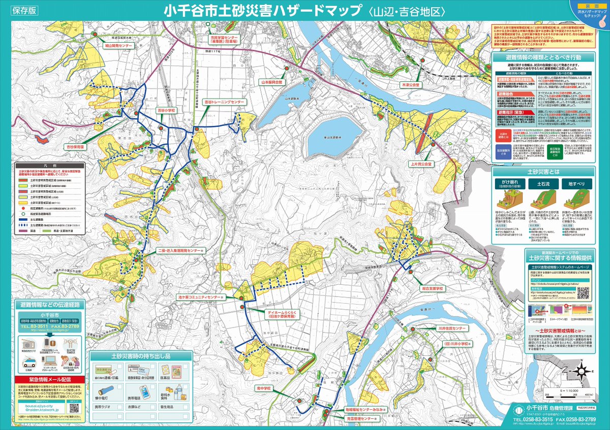 ojiya_kensetu's tweet photo. 【6月は土砂災害防止月間】
今日は山辺・吉谷地区です。急傾斜地の崩壊、土石流、地すべり、それぞれの区域が重なっている部分もあります。危険を感じた時にどこに避難したらいいか、併せて確認しておきましょう!
#小千谷 #建設課 #土砂災害 #ハザードマップ #梅雨 #ojiya #hazardmap https://t.co/XeEiaYFCDS