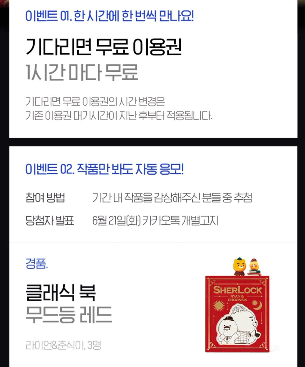 cotto_on0's tweet photo. 카카오페이지에서 이벤트도 진행중🥳 https://t.co/tNja7v81pI
