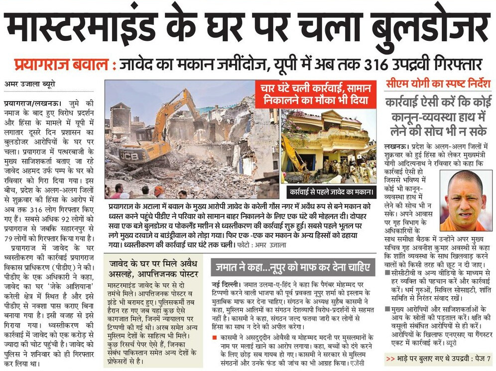 मास्टरमाइंड के घर पर चला बुलडोजर

उत्तर प्रदेश में अब तक 316 उपद्रवी गिरफ्तार