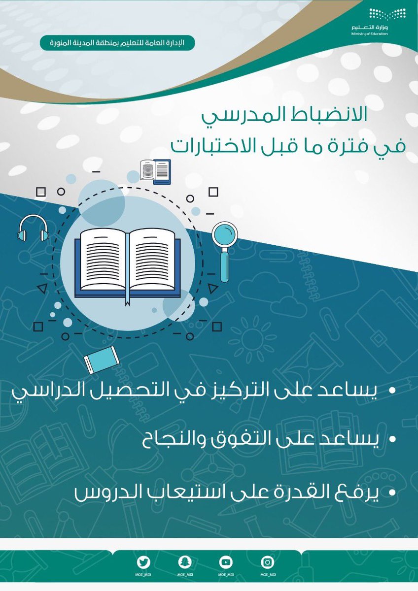 MOE_MDI's tweet photo. #الانضباط_المدرسي يساعد على التركيز في التحصيل الدراسي وتحقيق التفوق و النجاح.
#تعليم_المدينة_المنورة 
#وزارة_التعليم https://t.co/7sev4clmxw