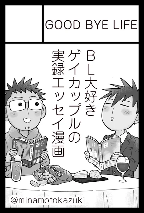 9月のJ庭ギリギリで申し込んだーー!!
今回は2人でBL漫画の聖地巡礼に行ったお話を描くつもりです🎵 
