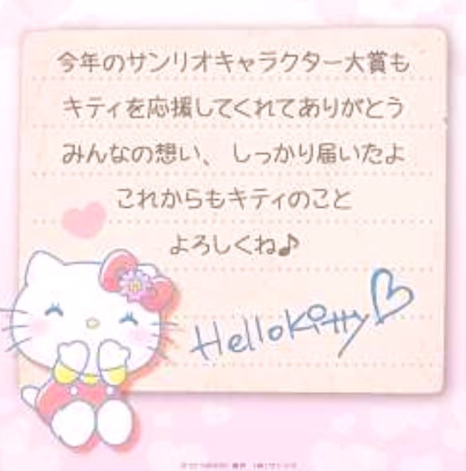キティちゃんのtwitterイラスト検索結果