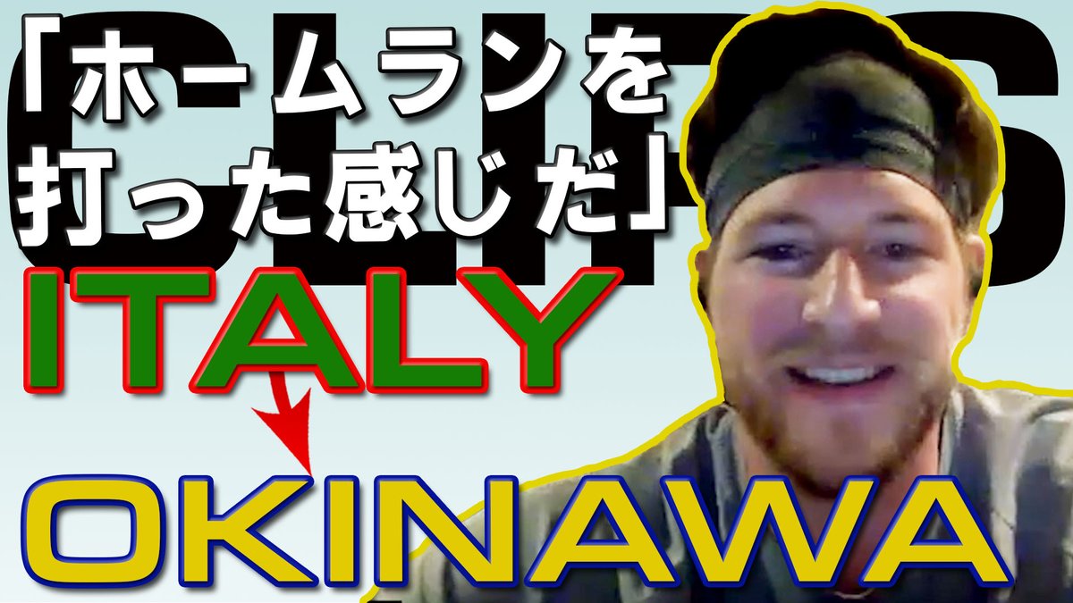 ikemaxofficial's tweet photo. 【YouTube動画】ジャック・クーリーが沖縄に来たきっかけ!🇮🇹➡️🇯🇵🏝️
➡️ https://t.co/zJ7aDqBKBA
@JackCooligan45
#ジャック・クーリー #jackcooley #琉球ゴールデンキングス #Bリーグ #bleague #沖縄 #okinawa #IKEMAX #バスケ https://t.co/znizg2I89D