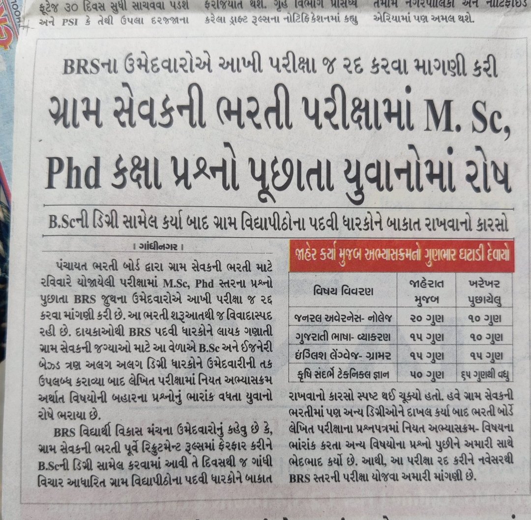 <a href="/brijeshmeja1/">Brijesh Merja</a> <a href="/RaghavjiPatel/">Raghavji Patel</a> <a href="/vmittra/">VIPUL MITTRA</a> પેપર અભ્યાસક્રમ મુજબ પૂછાયેલા છે..જે ઉમેદવારો ના ઘેરહાજરી ના પ્રશ્ન છે એજ નિકાલ કરવો..પેપર સિલેબલ મુજબ નું અઘરું પેપર હતું..એક વાત તદ્દન ખોટી કે ઉચ્ચ ડિગ્રી માટે હતું..અમને પણ તકલીફ પડી છે.માટે ભારે હતું એતો પ્રશ્ન જ નથી..