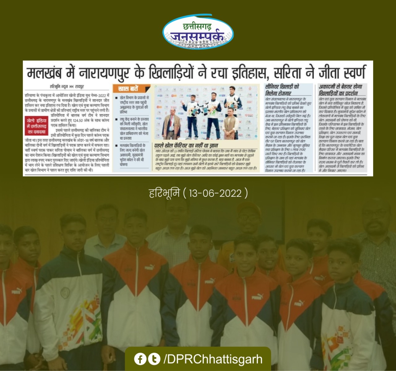 Jansampark CG on Twitter "छत्तीसगढ़ के खिलाड़ियों ने फिर बढ़ाया प्रदेश