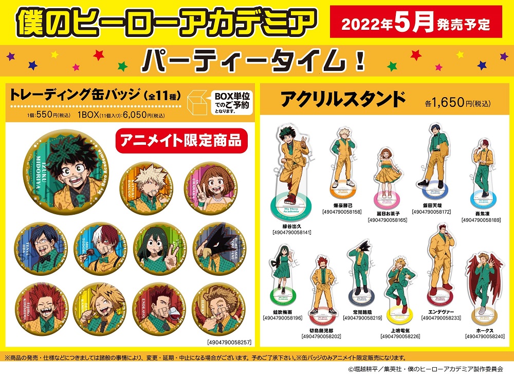僕のヒーローアカデミア パーティータイム! トレーディング缶バッジ