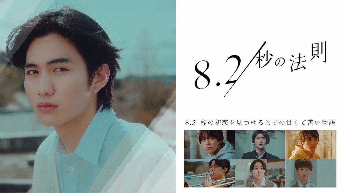 shuzo_staff's tweet photo. みなさま「8.2秒の法則」もうチェックしていただけましたか?
まだの方もぜひチェックお願い致します🙏🏻
大平修蔵 主演
ボーイズラブコメドラマ『8.2秒の法則』
全5話 YouTubeで配信中!
https://t.co/7NOgoH8fGy
#8point2
#8.2秒の法則 https://t.co/XnrXFzSsaw