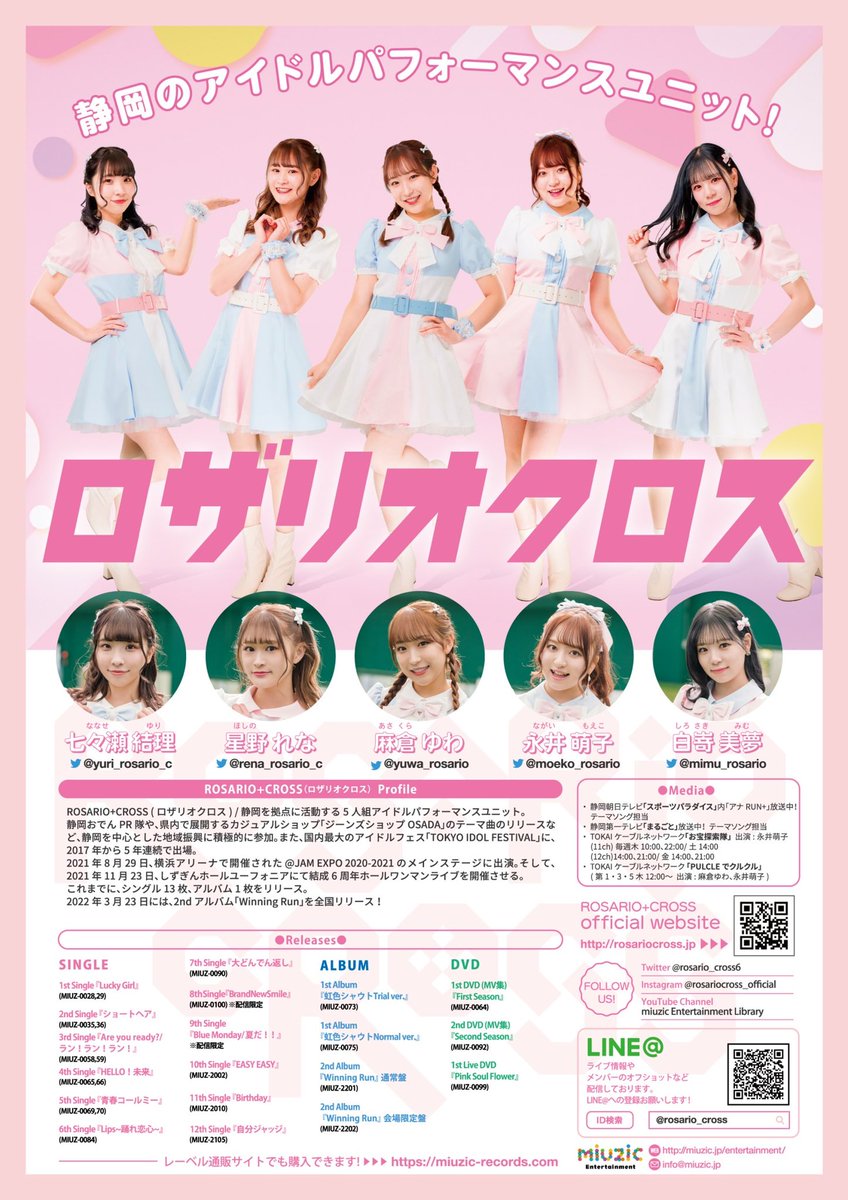 リロリロ(プロフィール見てください)差額専用 大募集‼️】 ROSARIO+CROSSの新しいプロフィールポスター(B2サイズ）を