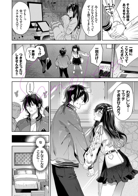 🔞神絵師が女性フォロワーと会うとこうなる(2/6) 