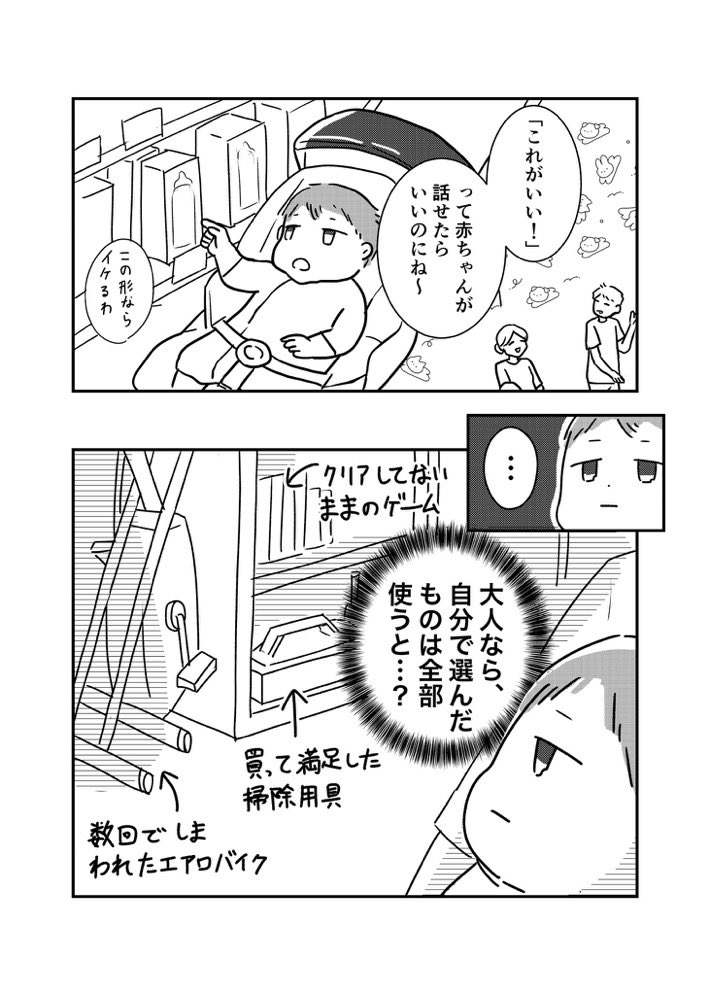 【創作赤ちゃん漫画】お金の無駄
#漫画が読めるハッシュタグ 