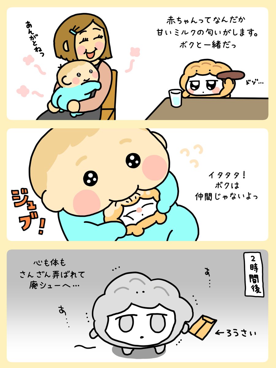 🍼赤ちゃんとボク👶 