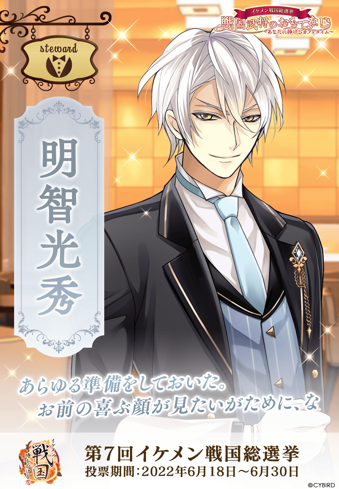 ラッピング不可】 「明智光秀(CV:武内 イケメン戦国 光秀 7点セット