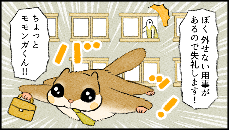 社員番号17:モモンガ
特徴:空を飛べる。
--
「がんばらない社員ずかん」by類さん @ruuiruiruirui #ヤメコミ #漫画が読めるハッシュタグ 
