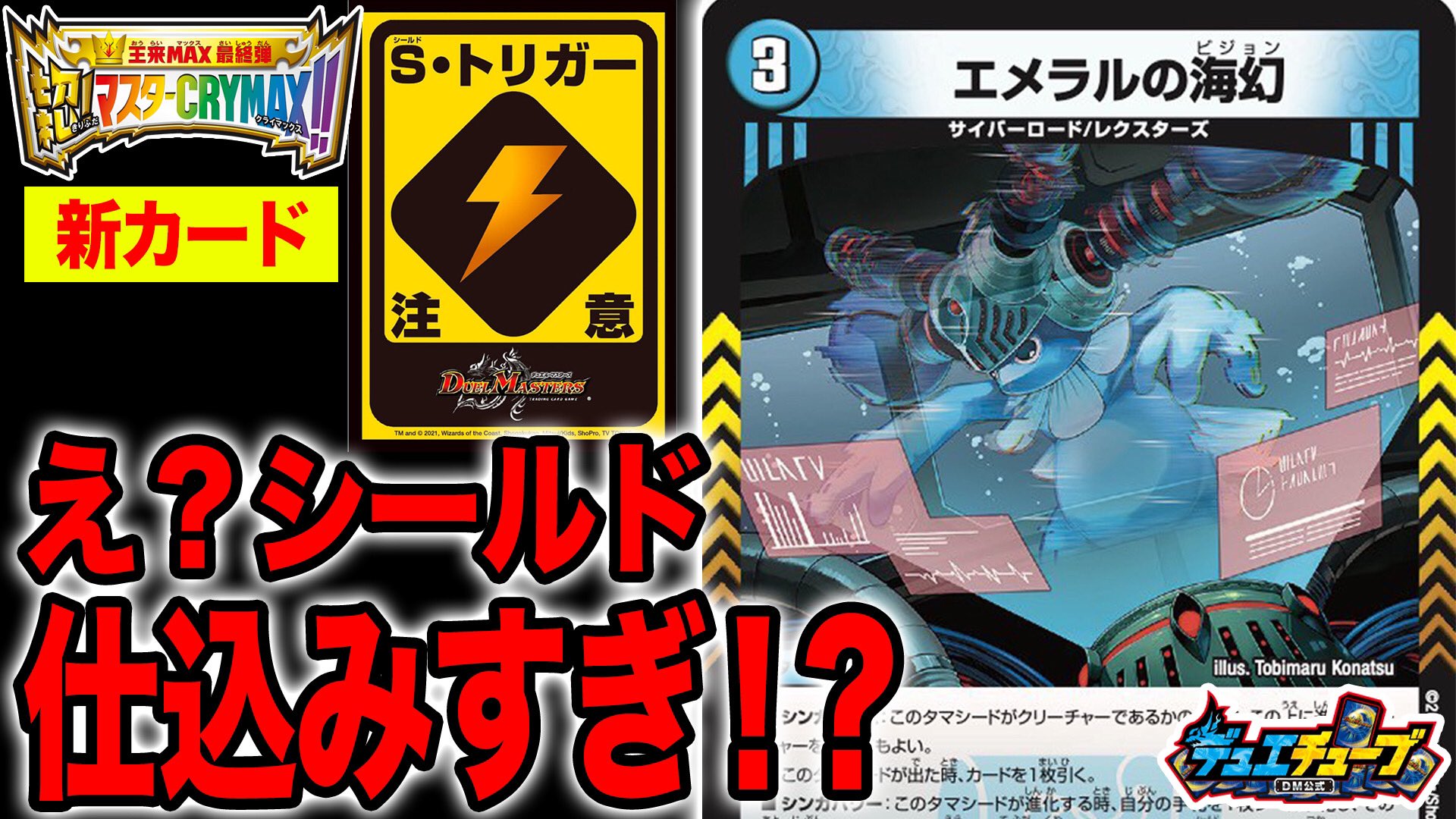 デュエル・マスターズ公式アカウント on X: 
