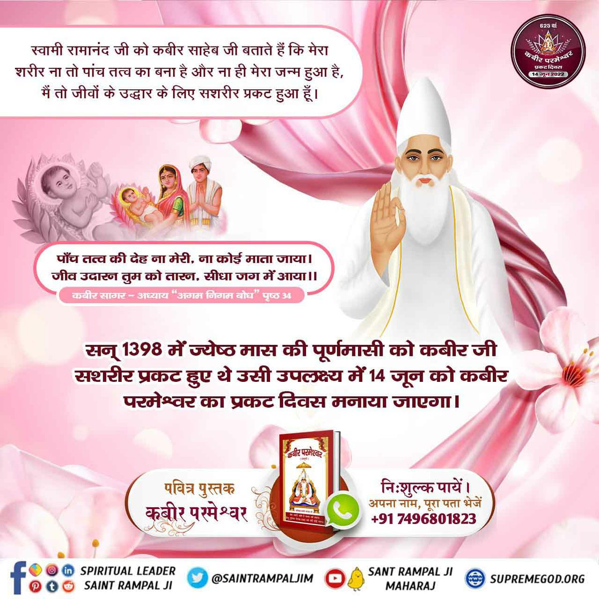 mithaleshd92's tweet photo. #1DayLeftForKabirPrakatDiwas

Appearance day of Kabir Parmeshwar on 14th June

 In the year 1398, Supreme God Kabir appeared in the form of an infant.  Neeru-Nima found the weaver couple, they brought God home.  

Kabir Prakat Diwas 14 June https://t.co/s1iffFLVhi