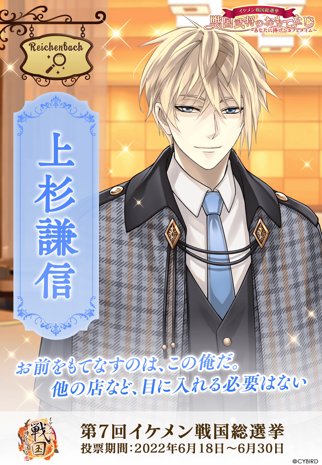 イケメン戦国 A賞 のぼり 謙信