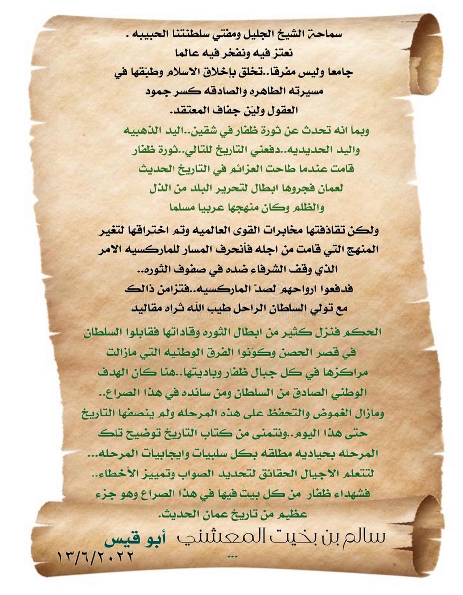 Aboqais1000's tweet photo. سماحة الشيخ احمد الخليلي رمزا وفخرا لكل اهل عمان ..وعالما عربيا جليلا ..حفظ الله شيخنا وأمده بالصحة والعافيه.. https://t.co/lDrpgcxi6p