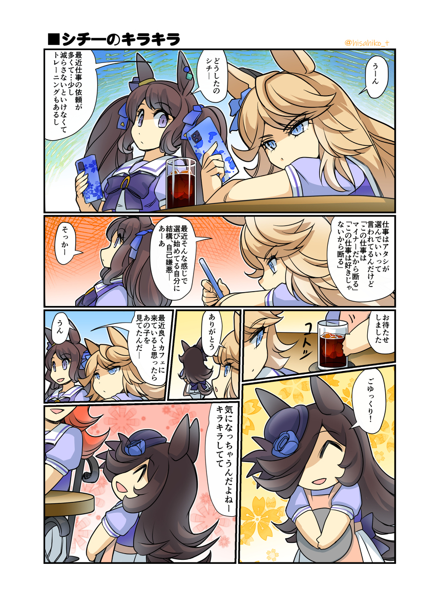 シチ-のキラキラ #漫画 #ウマ娘 #ウマ娘プリティーダービー #ライスシャワー(ウマ娘) #幸せライス https://t.co/NghmA7PisX 