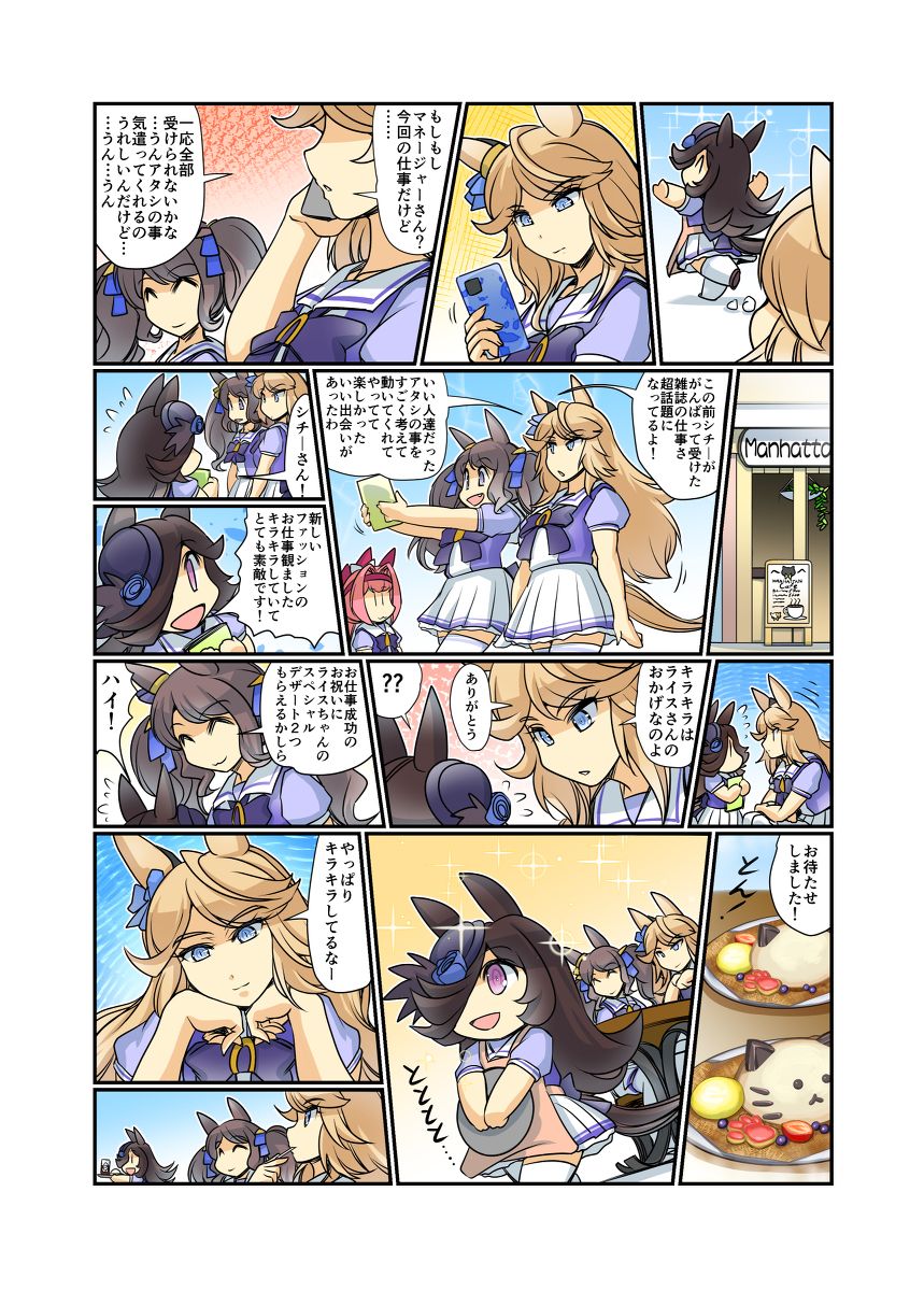 シチ-のキラキラ #漫画 #ウマ娘 #ウマ娘プリティーダービー #ライスシャワー(ウマ娘) #幸せライス https://t.co/NghmA7PisX 