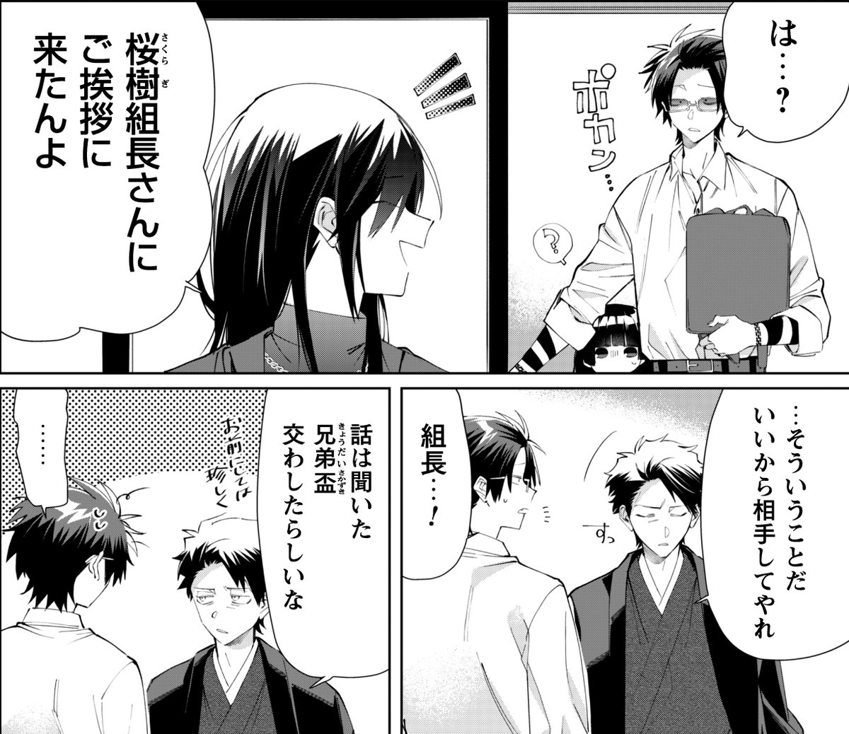 更新】 『組長娘と世話係』 第91話更新！ 霧島VS伊吹、再び――! #組長娘