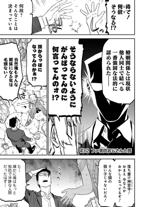忘れてた!月曜日はファ美肉おじさん更新日!無料更新分は…描きながらこれ大丈夫か?と思いながら描いた回。文字でつぶれちゃったけど後ろでキース!キース!って言ってるとこにライズもいます。みえねぇ。今週もよろしく勇気!

https://t.co/0DvnOAujJm 