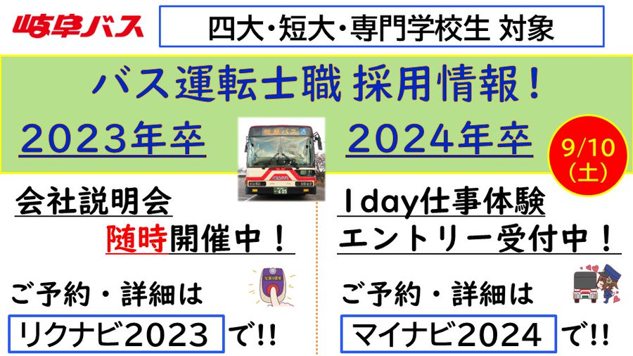 岐阜バスグループ