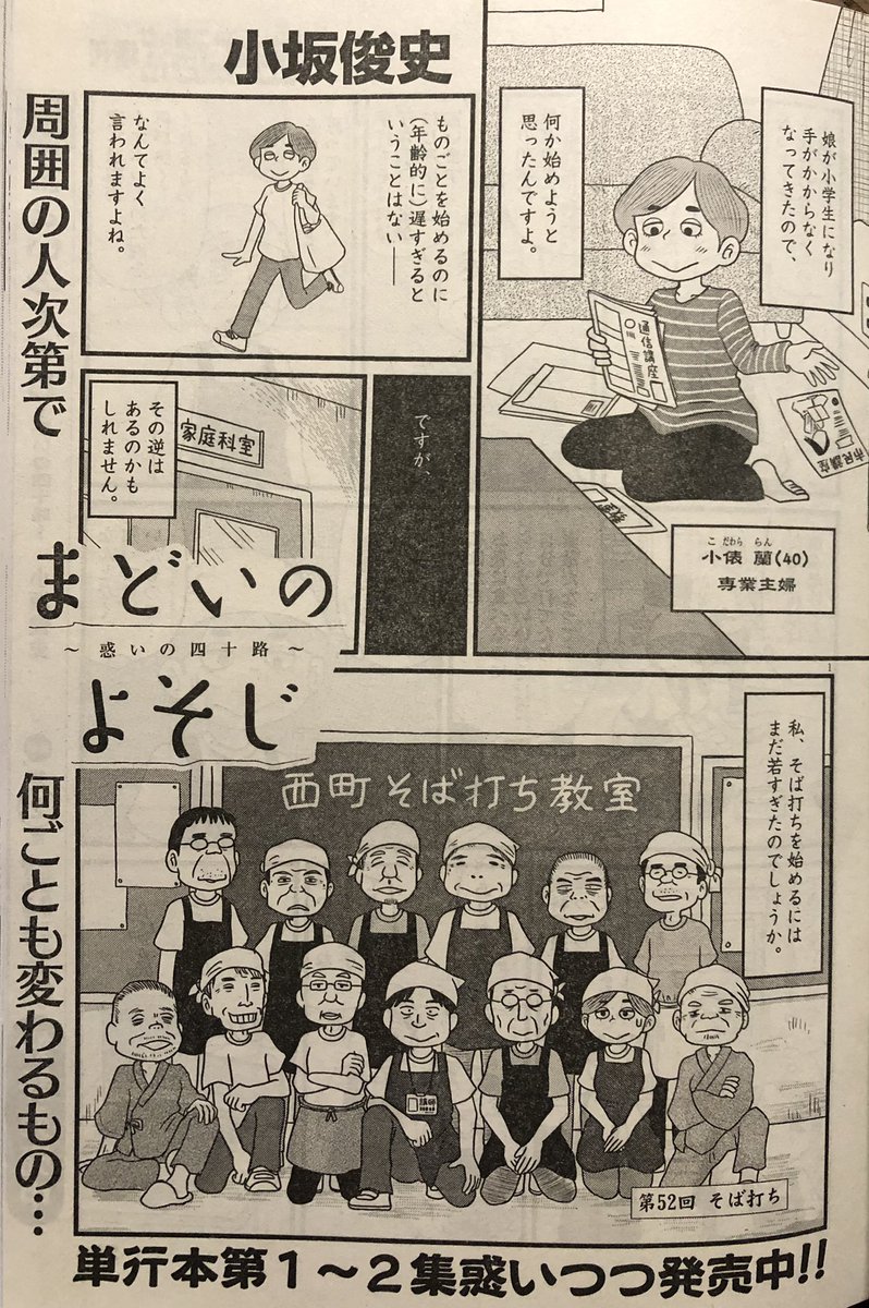 ビッグコミックオリジナル増刊号が発売中です。今回の「まどいのよそじ」は、地元のそば打ち教室でそば打ちおじさん達の生態に辟易としていた主婦に起こった皮肉とは…というお話です。ライオリの納豆に続きそば打ち人にも喧嘩を売りかねない内容ではありますが、どうか広い心でよろしくお願いします。 