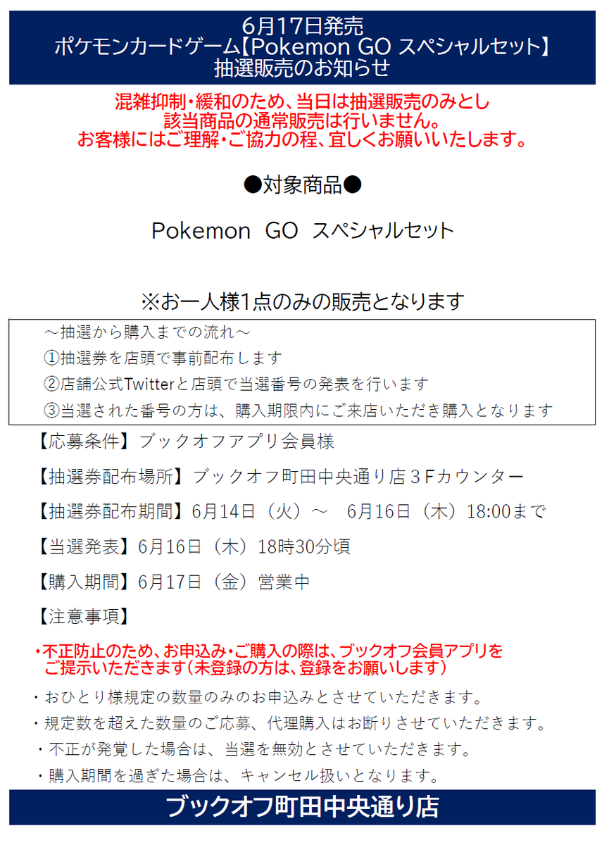 ポケモンカードゲーム Pokemon GO スペシャルセット 抽選販売の