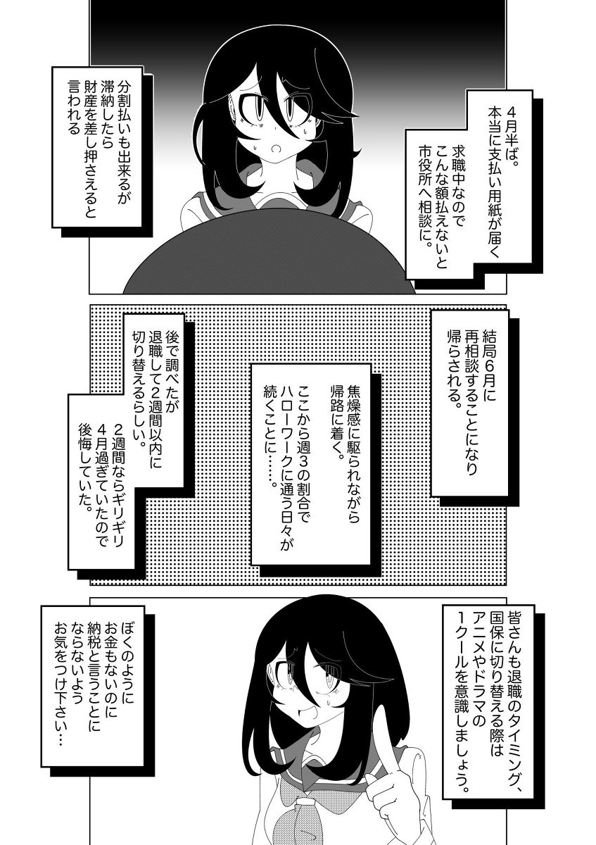 国保に切り替えるタイミングは大事という漫画 #漫画 #オリジナル #レポ漫画 #オリジナル漫画 #レポ https://t.co/RSMhKggZHB 