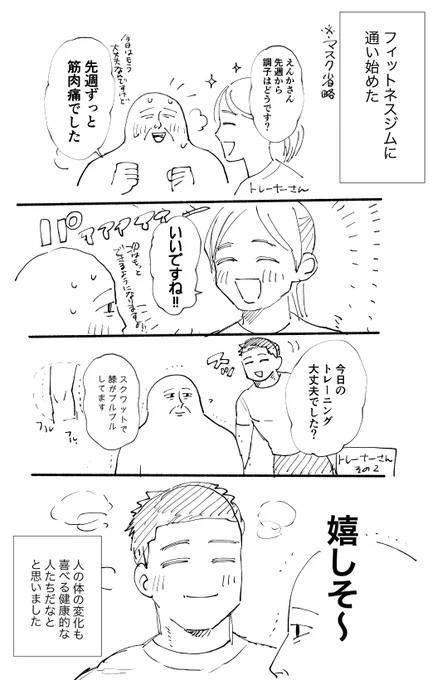 日記 運動をするようになりました 