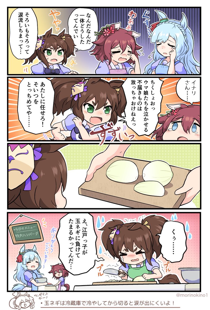 イナリワン まんが
 #ウマ娘 