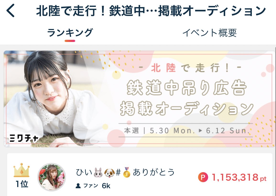 hiigurimeru's tweet photo. ✿ お礼 報告 ✿ 
北陸鉄道中吊り広告掲載AD
たくさんの温かくて力強い応援ありがとうございました┏○ﾍﾟｺｯ✨

1位🥇＆ 赤文字達成❤️‍🔥

びっくりしてしまった(  ߹꒳​߹ )💦
まだまだ未熟な私をここまで連れてきてくれてありがとう。歩み続けます🚃

そして地元の電車に現れます🚶🏻‍♀️𓂃 https://t.co/L5PRlkQo95