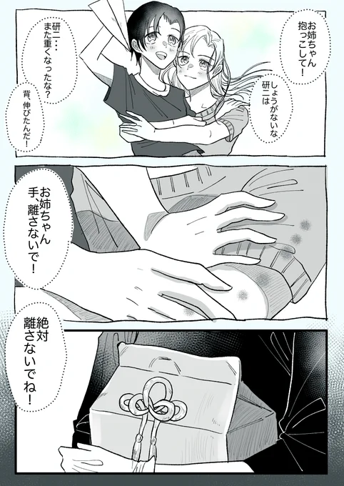 萩原さん家の千速姉と研二弟

亡くなった人は
生きてる人の幸せを願ってるし、
生きてる人は
亡くなった人の復讐を考えてる
コナンの世界、切ねえ 