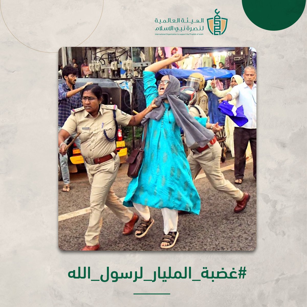 لحظة اعتقال الناشطة الهندية المسلمة عائشة رانا وكأنها تصرخ .. وااا معتصماه
#غضبة_المليار_لرسول_الله
#إلا_رسول_الله_يا_مودي
#مودي_قتل_مدثر