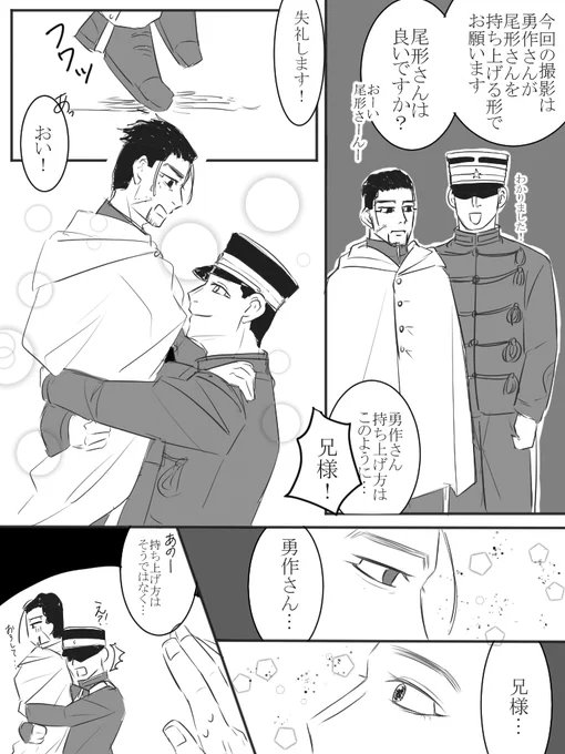 あの持ち上げ方に至るまでを妄想しました(勇尾) 