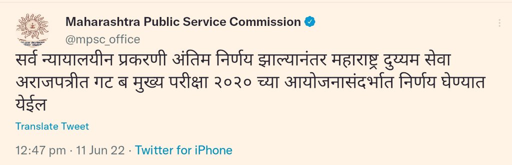 pkspeaks2's tweet photo. @mpsc_office 17 एप्रिल आणि 11 जून या दोन्ही सूचना देताना @mpsc_office ने न्यायिक प्रकरण सध्या कोणत्या पातळीवर आहे, हे सांगायला हवे होते. 

परीक्षार्थींना पुढील दिशा ठरवता यावी. यासाठी आयोगाने न्यायिक प्रकरणाची सद्यस्थिती बाबत परीक्षार्थींना अवगत करावे ही नम्र विनंती. https://t.co/DKeCgfEjEG