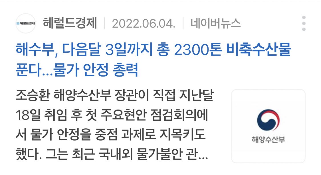 문정부때 비축한 수산물을 굥 정부때 푸는 거임...