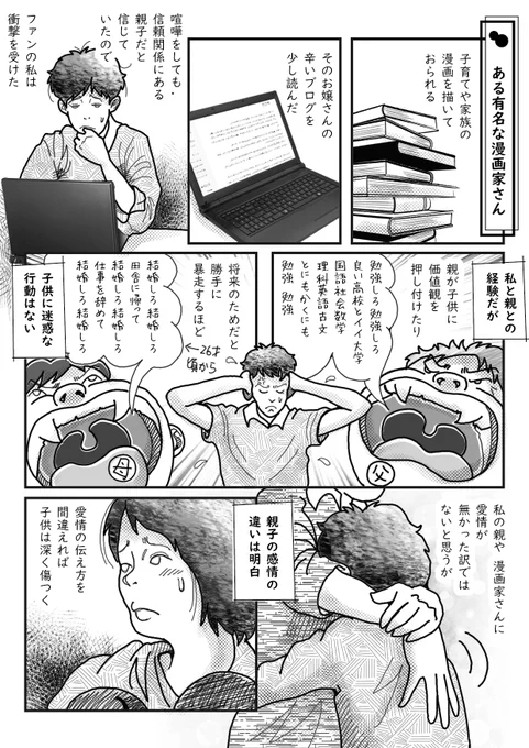 久しぶりの漫画

我が娘は17歳の思春期で、ちょくちょく難しくなる時期でもあるから、子育ての大変さを現役で続行中。
6ページです。 