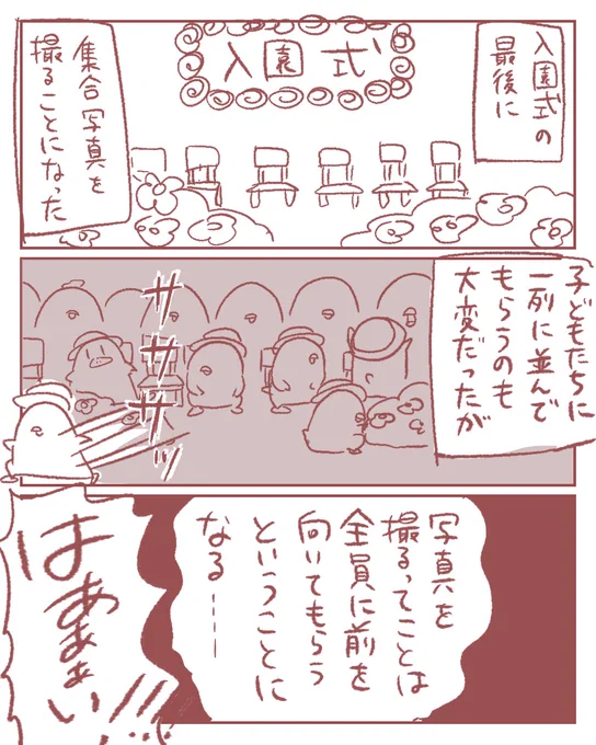 坊やマンの幼稚園の入園式で写真撮ってくれたカメラマンさんがすんごい良かった話(リプに続くよ)

#鶏さんの絵日記 
