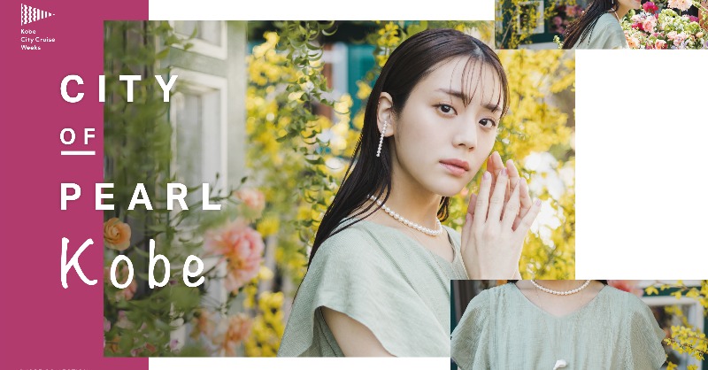 kobe_collection's tweet photo. 神戸市× #神戸コレクション
× #貴島明日香
神戸の魅力を伝えるポスター公開✨
神戸コレクション2022S/Sで
神戸三宮の街中に登場した
フラワーギャラリー💐と
貴島明日香のコラボポスター👠
センター街やミント神戸他で掲出中!
是非探してみてください💖
#kccw